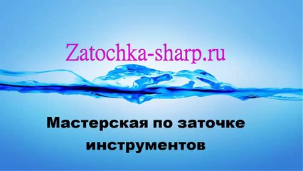 Заточка маникюрных инструментов