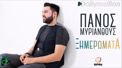 ΠΆΝΟΣ ΜΥΡΙΑΝΘΟΎΣ —  ΞΗΜΕΡΏΜΑΤΑ