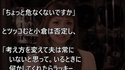 【悲報】小倉優子に離婚フラグ！？「夫はいない」