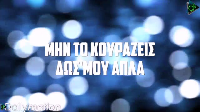 ΔΗΜΉΤΡΗΣ ΚΑΝΤΆΡΗΣ — ΜΗΝ ΤΟ ΚΟΥΡΆΖΕΙΣ