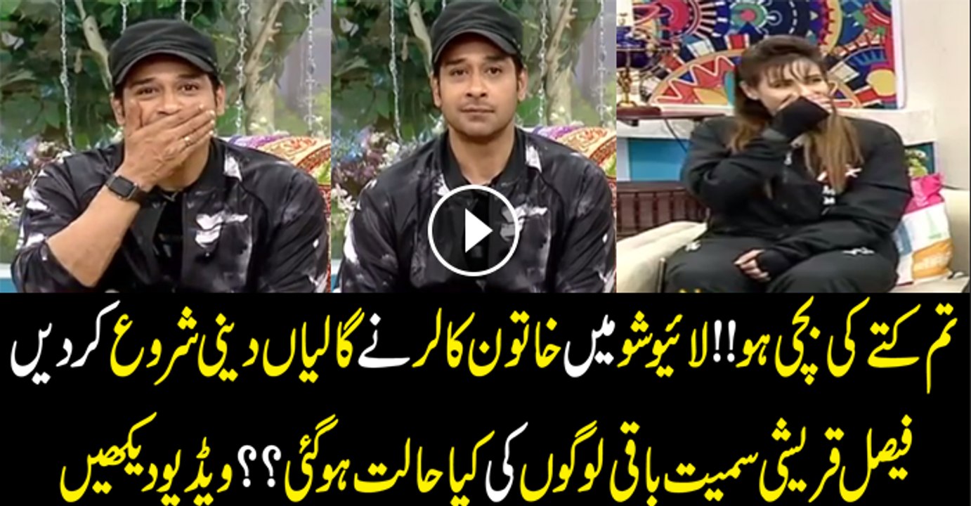Woman Abusing on Live Call in Faisal Qureshi’s Show, See Faisal’s Reaction