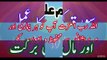Dolat mand Banny Ka Wazifa Rizq Mein Barkat Ka Wazifa In Urdu