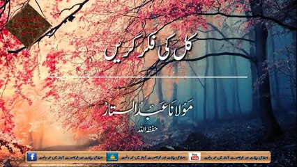 Kal Ki fikar karain (ISLAMIC EHICS)