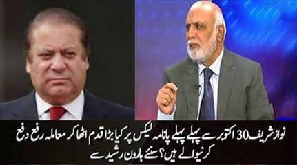 Nawaz Sharif will do something on Panama before 30th October - Haroon Rasheed