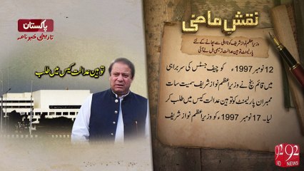 Naqshe-E-Mazi -10-10-2016- 92NewsHD