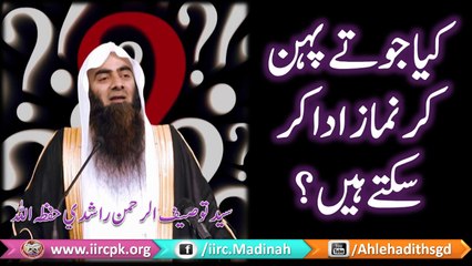 Kya Joote Pehan Kar Namaz Ada Kar Sakte Hain ? By Syed Tauseef Ur Rehman Hafizahullah 2016