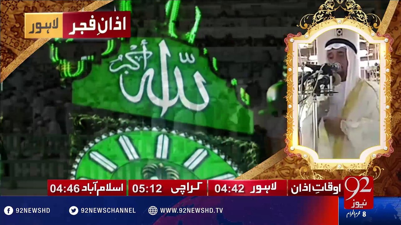 Azan e Fajar -10-10-2016- 92NewsHD