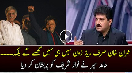 Imran Khan Ka Pura Irada Hai Red Zone Me Aane Ka..Hamid Mir