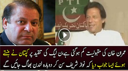 Popularity Kam Hone Ki Statement Per Imran Khan Ka Jawab