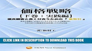 [PDF] Pricing Strategy - Back transaction for associate as long as good customers - 2nd (Japanese