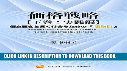 [PDF] Pricing Strategy - Back transaction for associate as long as good customers - 2nd (Japanese