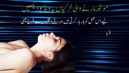 kya larkiyan muth marti hain Musht zani muth ka nuksan