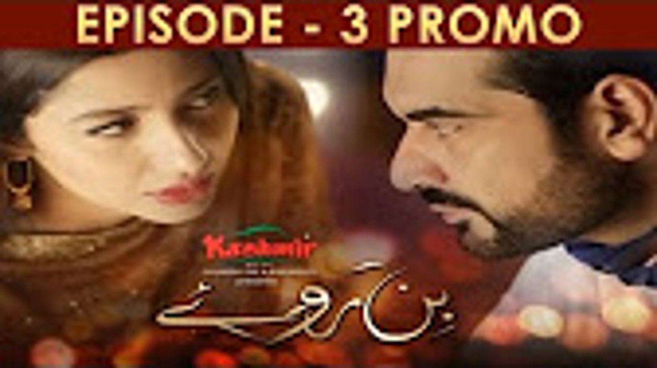 Bin Roye Episode 3 Promo HD HUM TV Drama 9 October 2016