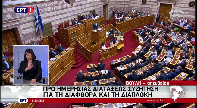 Ομιλία Κυριάκου Μητσοτάκη στη Βουλή για τη διαπλοκή