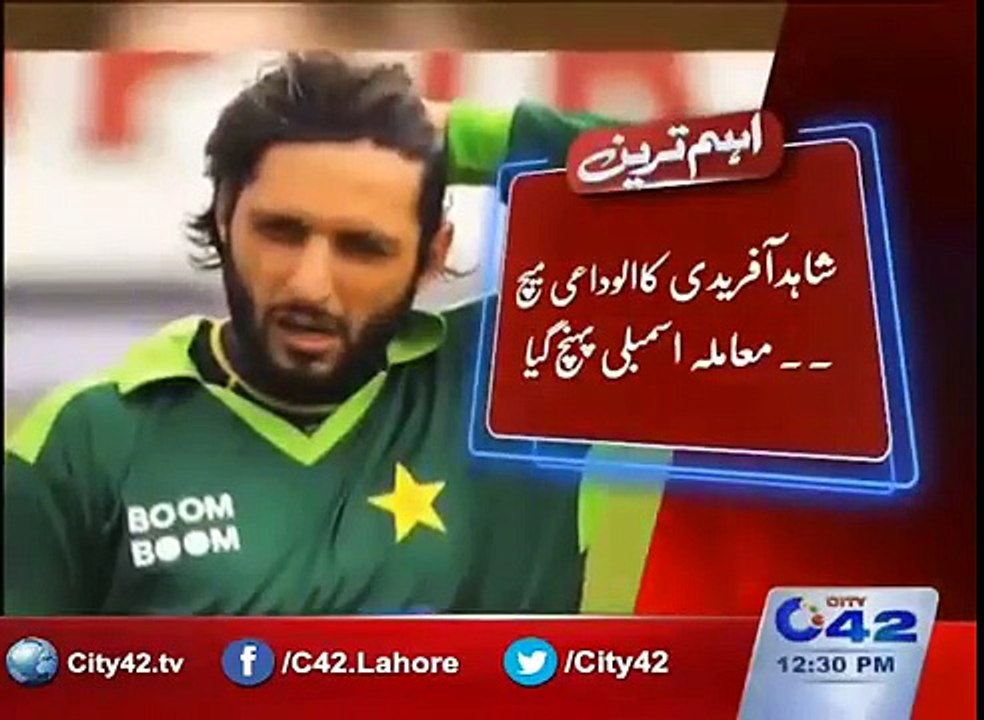 PTI submits resolution in Punjab Assembly Secretariat in favor of giving Shahid Afridi a farewell match