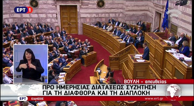 Ομιλία Κυριάκου Μητσοτάκη στη Βουλή για τη διαπλοκή 3