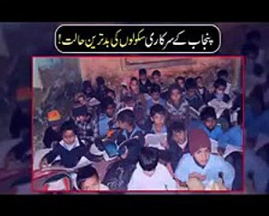 Worst condition of Punjab education system 70000 childrens drop out from government schools.