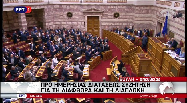 Ομιλία Κυριάκου Μητσοτάκη στη Βουλή για τη διαπλοκή 4