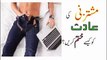 Musht Zani Sy Bachne Ka Asaan Tarika - Muthal Hazraat K Liye Health Education In Urdu 2016