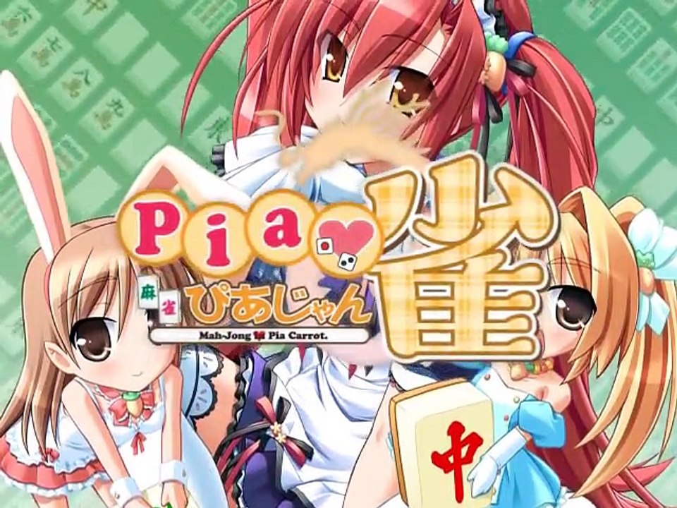 Pia-Jan ぴあ雀 デモ