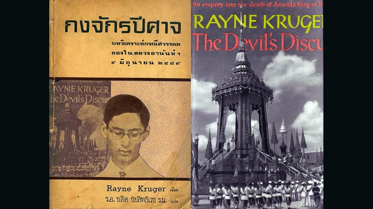เพลง ปีศาจ_Lannanian