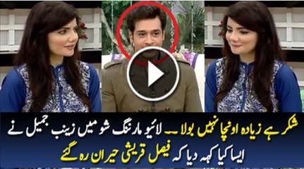 See What Zainab Jameel Said In a Live Morning Show that Shocked Faisal Qureshi ??