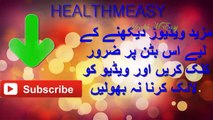 Weight Loss Tips in Urdu | wazan kam karne k totkay | وزن کم کرنے کے ٹوٹکے