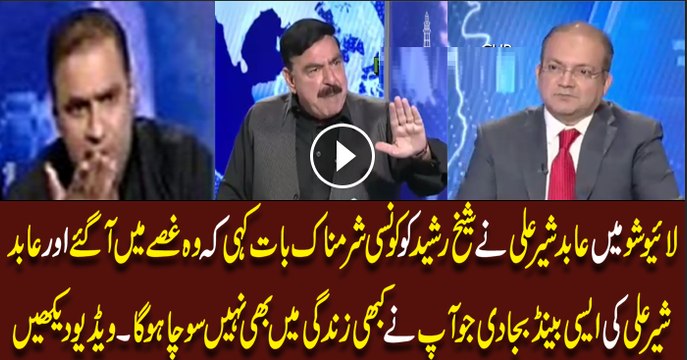 Sheikh Rasheed Gets Angry on Abid Sher Ali