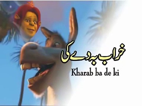 Shrek Pashto Dubbing Funny Kharab Ba De Ki - Kharash Parash
