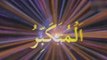wazifa of 99 name of ALLAH,ISLAM,the religion of peace