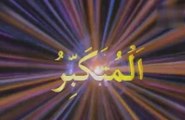 wazifa of 99 name of ALLAH,ISLAM,the religion of peace