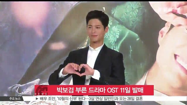 박보검이 부른 [구르미 그린 달빛] OST, 11일 발매