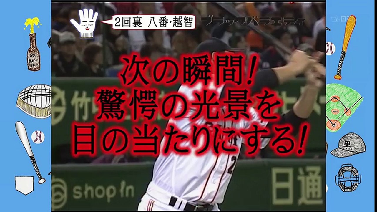 中井正広のブラックバラエティ20100110 VS巨人第5話