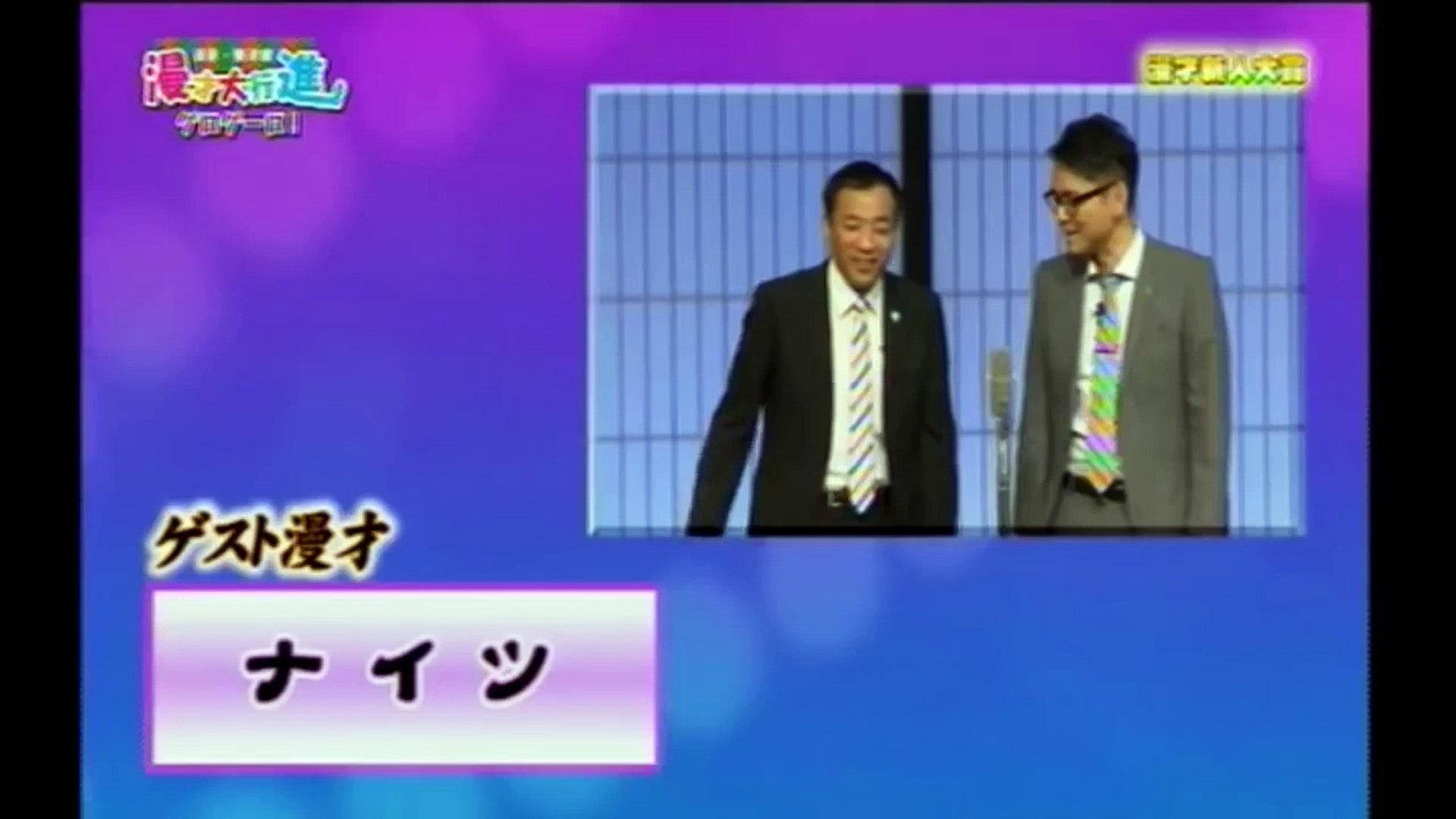 ナイツ 政治家の不祥事 漫才お笑いライブ 動画 Dailymotion