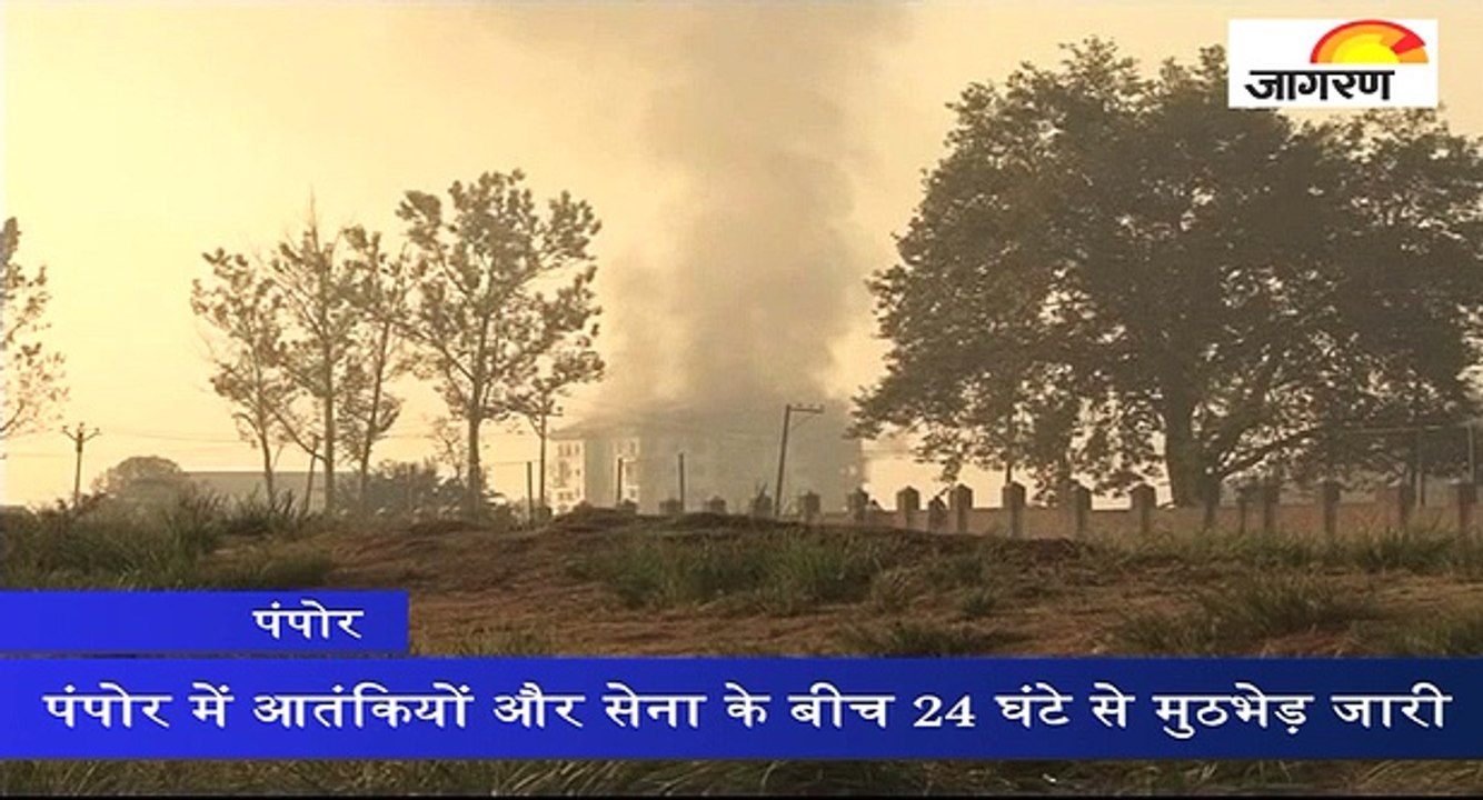 पंपोर में आतंकियों और सेना के बीच 24 घंटे से मुठभेड़ जारी