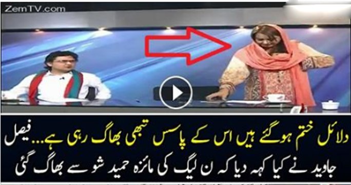 Dallail Khatam Ho Gae Hai In K Pas Isi Liye Bhag Rahi Hai Faisal Javed Ne Kiya Kah Dia