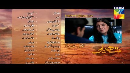 Hatheli Episode 3 Promo HUM TV Drama 3 October 2016
