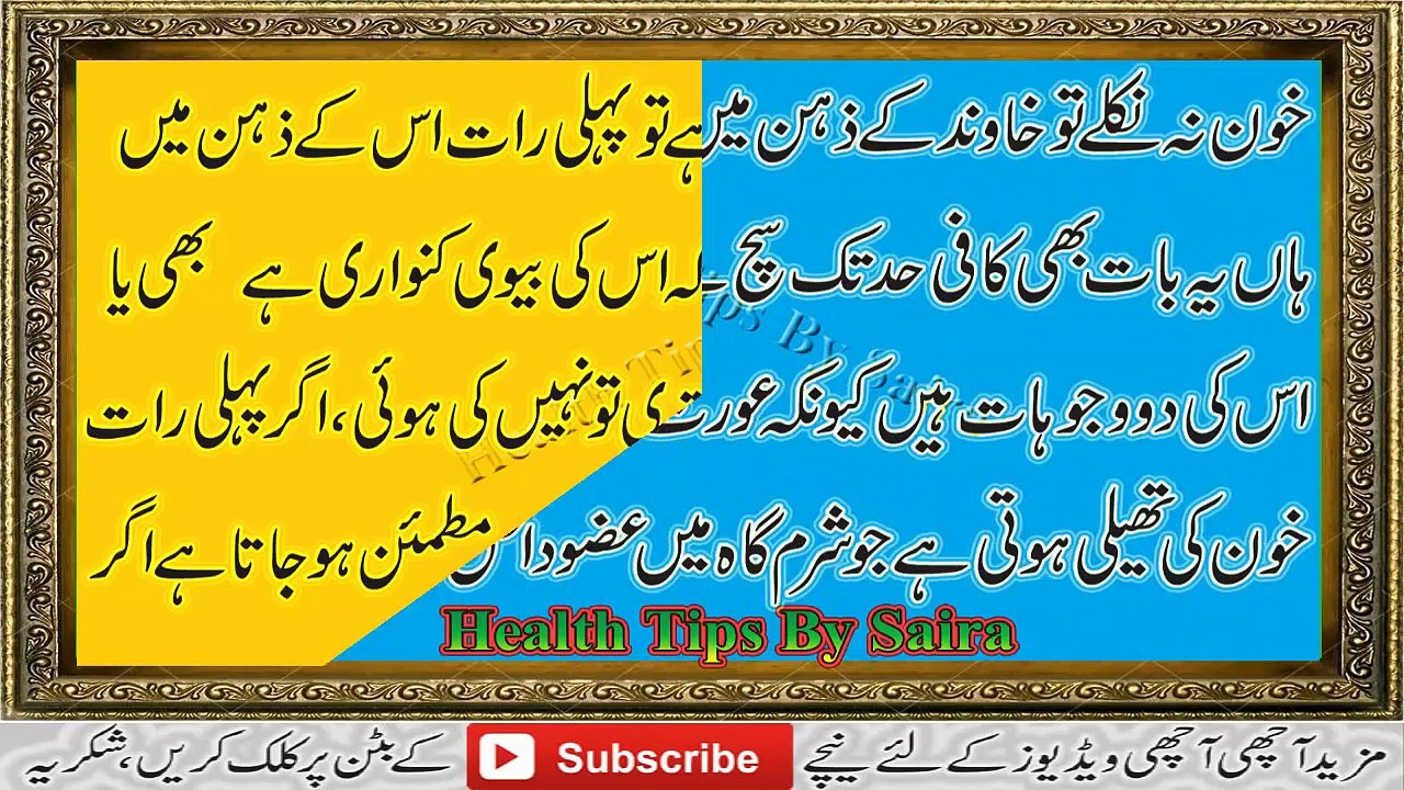 Larki Kanwari Hai Ya Nahin Pata Lagane Ka Aasan Tariqa in Urdu لڑکی کنواری ہے کہ نہيں