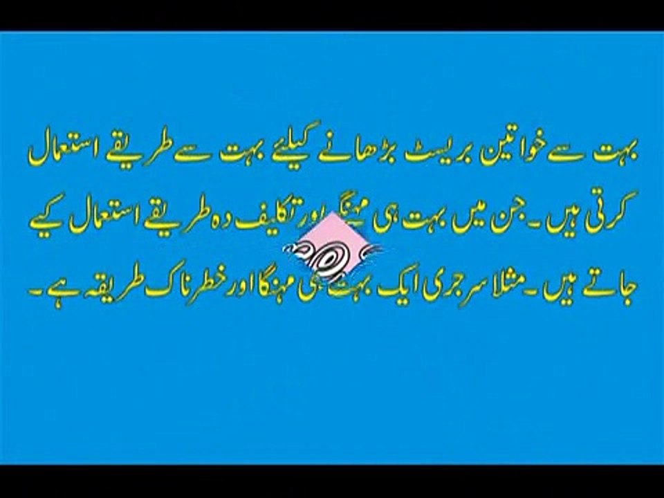 Breast Development (Breast Barhane ka Tariqa)