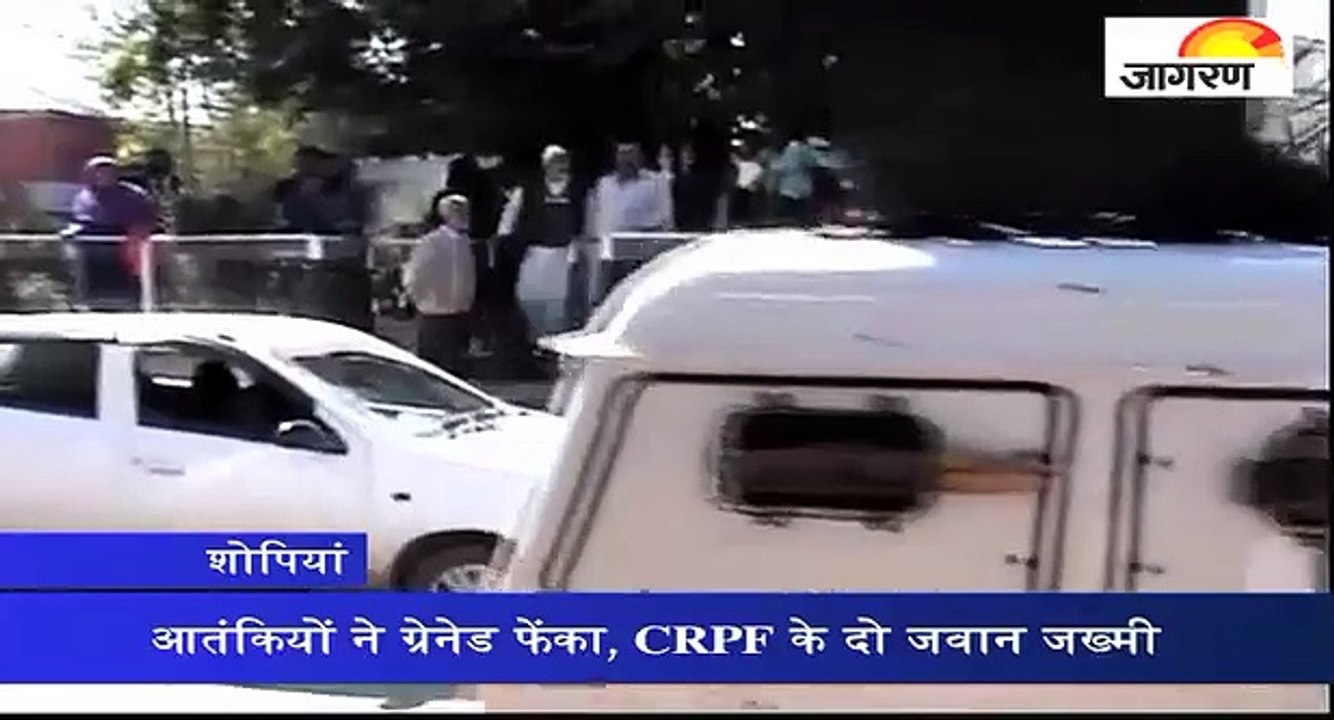 शोपियां में आतंकियों ने ग्रेनेड फेंका, CRPF के दो जवान जख्मी