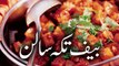 Beef Tikka Curry - Pakistani Recipes - Beef Recipes in Urdu