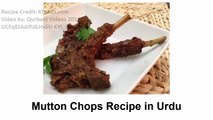 Mutton Chops Recipe in Urdu Video | Pakistani Best Recipes