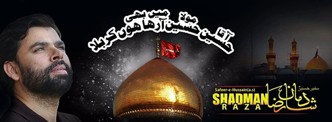 Mujhe Baba Ka Sir Laado - Shadman Raza Nohay 2016-17