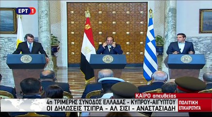 Συνέντευξη Τύπου μετά την τριμερή Αιγύπτου - Ελλάδας και Κύπρου