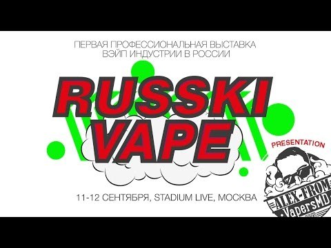 РУССКИЙ ВЭЙП / RUSSKI VAPE @11-12 сентября 2015 | Приглашение и презентация.
