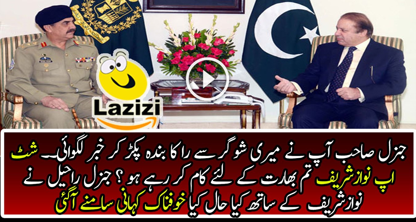 Shut Up Nawaz Sharif !! Intense Fight Between General Raheel and Nawaz Sharif