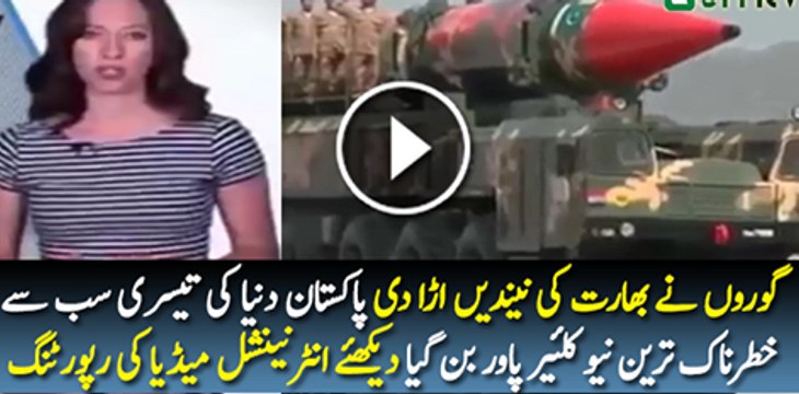 پاکستان عالمی نمبر 3 ایٹمی طاقت، دیکھو کس طرح انگریزی میڈیا اس پر رپورٹنگ کر رہا ہے