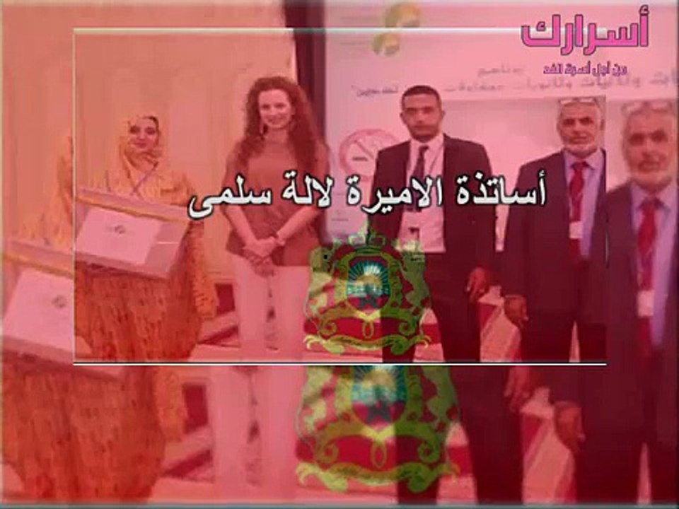 أستاذة الأميرة