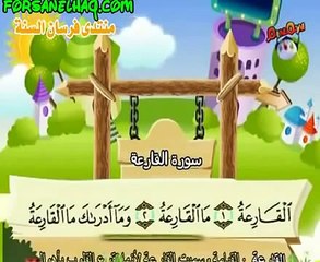 apprendre le coran  enfant et adulte sourat Al Qariah Le fracas                Y