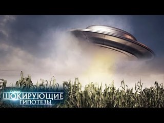 Самые шокирующие гипотезы. Космодром гусар летучих!